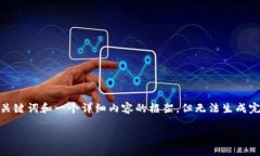 注意：由于篇幅限制，我将在这里提供一个示例