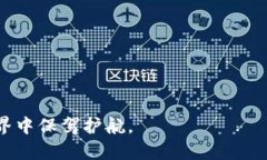 /比特币钱包数据同步：确