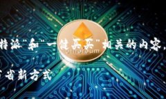 为了帮助您满足需求，我