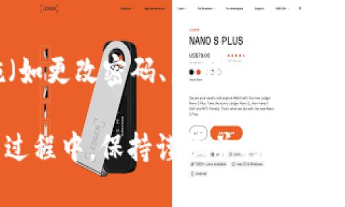 baioti如何使用钱包中的USDT购买其他加密货币？/baioti  
USDT, 加密货币, 钱包, 交易所, 购买/guanjianci  

在当前的加密货币市场中，稳定币USDT（Tether）因其与美元挂钩而受到广泛欢迎。许多投资者将其作为进入和退出市场的工具。然而，很多人可能不太清楚如何使用钱包中的USDT去购买其他的数字资产。在本文中，我们将详细介绍如何通过多个步骤利用USDT进行其他加密货币的购买，同时解答您可能会遇到的一些相关问题。

一、了解USDT与其他加密货币的关系
USDT是一种稳定币，其价值与美元保持1:1的比例。这使得投资者能够在加密市场中避免价格波动的风险。而其他加密货币，如比特币（BTC）、以太坊（ETH）等，价格波动则较为剧烈。对于希望将资金转化为其他加密货币的投资者来说，USDT提供了一个相对稳定的中介。

许多交易所支持USDT交易对，让您能够用USDT快速购入其他热门的加密货币。因此，掌握如何使用USDT去交易是每位加密货币投资者必须了解的基本技能。

二、选择合适的交易平台
在购买其他加密货币之前，首先需要选择一个可靠的加密货币交易平台。市场上有许多交易所提供USDT交易对，以下是一些建议的步骤：
ul
    listrong评估交易所的声誉：/strong查询交易所的历史背景、用户评价和是否有安全事故。/li
    listrong检查交易对：/strong确认所选交易所支持您打算购买的加密货币和USDT的交易对。/li
    listrong费用透明度：/strong了解该平台的交易费、存款和提现费用。/li
    listrong流动性：/strong选择流动性较高的交易所，以便能顺利完成交易。/li
/ul

三、创建并验证交易账户
选择好交易平台后，您需要创建一个账户。以下是账户创建的详细步骤：

1. strong注册：/strong访问所选交易所的网站，点击“注册”按钮，按照提示输入邮箱地址和密码。确保密码复杂，以提高安全性。
2. strong邮箱验证：/strong注册之后，您将收到一封验证邮件，点击邮件中的链接以激活您的账户。
3. strong身份验证：/strong大多数大型交易所要求用户进行身份验证，通常需要提供身份证明文件和住所证明，以符合KYC（了解您的客户）政策。

完成这些步骤后，您就可以登录到您的账户并开始交易。

四、充值USDT到交易所
在账户注册并验证完成后，接下来需要将您的USDT充值到新账户中。具体步骤如下：

1. 登陆交易平台，找到“充值”或“存入”部分。
2. 选择USDT作为您要充值的资产，系统将生成一个USDT充值地址。
3. 在您的钱包中，选择发送USDT，输入交易所提供的地址和发送数量，然后确认转账。
4. 几分钟后，您应能在交易所账户中看到您的USDT到账。

五、购买其他加密货币
当您的交易账户中已有足够的USDT后，就可以进行购买其他加密货币了。购买新币的步骤如下：

1. 在交易所搜索框中，输入您想购买的加密货币（如BTC、ETH等）。
2. 选择相应的交易对（如USDT/BTC），并查看实时行情。
3. 输入购买数量，并确认使用USDT进行结算。
4. 提交订单并确认交易，一旦资金扣除，您将拥有新购买的加密货币。

六、进行安全存储和管理
完成交易后，您需要妥善保管新获得的加密资产。以下是一些安全存储的方法：

1. strong硬件钱包：/strong将资产转移到硬件钱包中，确保私钥安全。
2. strong定期备份：/strong对钱包进行备份，以防数据丢失。
3. strong定期监测账户：/strong定期检查交易记录和余额，有助于避免诈骗或盗窃。

七、常见问题解答
问题1：USDT和其他加密货币的交易有哪些风险？
尽管USDT相对稳定，但加密货币市场本身是高度波动的。投资者在使用USDT购买其他加密货币时，需要意识到随之而来的风险。例如，使用USDT交易BTC时，可以受到比特币价格大幅波动的影响。此外，加密货币市场的法律规定也在不断变化，投资者需保持警惕，以防止由于监管变更而导致的投资损失。

问题2：如何选择合适的交易对？
选择交易对时，需要考虑的因素包括您当前持有的资产、目标资产的市场需求、流动性以及交易所的费用。在评估目标资产时，也需查看其历史行情以及未来走势预判，从而帮助您做出更明智的决策。

问题3：如果想用USDT买币但账户余额不够，怎么办？
在这种情况下，应考虑充值更多的USDT或调整交易规模。交易所通常提供了一些充值渠道，例如通过信用卡、银行转帐或其他加密货币充值。不同的充值方式可能会涉及不同的费用，建议提前了解清楚，并选择更适合自己的方式。

问题4：我需要交税吗？
加密货币的税务规定因国家和地区而异。在许多地方，进行加密货币交易可能会被视为应纳税事件。建议在进行交易前咨询专业的财务顾问，确保您遵守当地的税收政策，以免因未报税而面临罚款。

问题5：有哪些工具可以帮助监控加密市场？
市场上有许多工具和平台可以帮助您实时监控加密货币市场，提供行情图及市场分析。例如，通过CoinMarketCap、CoinGecko等网站，您可以获取最新的市场数据。此外，使用交易所内部的图表工具也可以帮助您做出更明智的交易决策。

问题6：如何处理被诈骗或盗窃的情况？
防止诈骗和盗窃的最佳策略是保持警惕，并确保您的账户和资产安全。如果您发现自己的账户受到侵害，应立即联系交易所客户服务，并采取相应措施（如更改密码、启用双因素身份验证等）提高安全性。同时，报告相关执法机关，以寻求进一步的法律援助。

通过以上详尽的讨论，我们希望能够帮助您了解如何运用钱包中的USDT以便顺利购买其他加密货币，并解答一些常见的疑问。在参与加密货币市场的过程中，保持谨慎并持续学习是获得成功的关键。