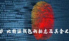 ### 比特派钱包的标志及其