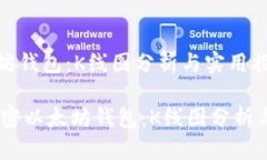 解密以太坊钱包：K线图分