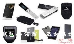 比特派钱包如何截图及相