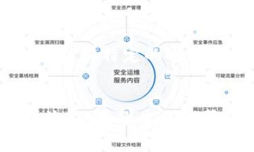 如何高效了解BitP审核流程及所需时间

关键词：BitP审核, 审核时间, 区块链, 加密货币, 交易所

引言
在如今的数字经济时代，BitP等加密货币交易平台逐渐成为投资者的新希望。然而，许多用户在申请在这个平台上进行交易时，常常面临着一个关键问题：BitP的审核过程需要多长时间？本文将详细讨论BitP审核流程的各个方面，帮助用户了解这个过程，并提供一些建议以加快审核速度。

BitP审核流程概述
BitP的审核流程主要分为几个阶段。首先，用户需要在平台上创建账户，这一步骤通常会要求提供一些基本信息，例如电子邮件地址、手机号码以及个人身份信息。接下来，用户需要根据平台要求提交相关的身份验证文件，这包括身份证明、地址证明等。这些文件的审核时间因用户提交的文件质量、数量以及平台工作负载而异。
一旦文件上传完成，BitP的审核团队将会对这些文件进行逐一审查。一般来说，这个过程可能会涉及到人工审核，因此在高峰期可能会出现延迟。如果审核通过，用户将收到通知，并可以开始在BitP平台上进行交易。
值得注意的是，BitP还会对用户身份进行风险评估，以确保交易安全性和合规性。这也是审核时间长短的一个重要因素。总体来看，完整的审核流程可能需要几天到几周的时间，具体情况要视个人而定。

BitP审核时间的影响因素
审核时间的长短受到多种因素的影响，包括提交的资料、平台的工作负载及参数设置等。
首先，提交的资料完整性是影响审核时间的一个重要因素。如果用户上传了不完整或不清晰的身份材料，审核人员可能需要花费更多时间进行补充材料的请求和审查。因此，为了减少审核时间，用户在提交资料前一定要仔细检查材料的完整性和清晰度。
其次，平台的工作负载也是决定审核速度的一个重要因素。在交易活跃的时间段，例如市场行情发生剧烈变化时，BitP的审核团队可能会面临大量审核请求，这将直接导致审核时间的延长。所以，在选择开户时间时，用户可以关注市场动态，从而选择人流相对较少的时段进行申请。
最后，BitP的审核政策和流程的变化也可能影响审核时间。如果BitP更新或更改了审核流程，用户的审核时间可能会有所延长或缩短。因此，保持对BitP最新动态的关注也是非常重要的。

如何加快BitP审核过程
想要加快BitP的审核过程，有几个建议可以遵循。首先，确保提交的身份验证文件清晰而完整，包括最新的住址证明和身份文件。上传时，用户可以选择高清的扫描件或照片，这将有利于审核团队快速识别信息。
其次，保持良好的沟通。如果在提交审核后遇到任何问题，用户应及时查看电子邮箱及其他联系方式是否能接收到平台的通知。在Audit Update的阶段，尽早回答审核团队的问题可以有效加快审核进程。
此外，用户还可以使用BitP提供的在线客服或论坛等渠道，及时获取审核进度的信息。及时回应审核团队的要求，避免因缺乏回应而导致审核进程中断，这也是提高审核效率的有效方式。
最后，用户在申请过程中，应尽量避免在系统繁忙期间申请，确保在一个相对平稳的时间递交申请。

审核未通过的原因及解决办法
虽然大部分用户都能成功通过BitP审核，但仍有一部分用户因为各种原因未能顺利通过。一般来说，未通过的主要原因包括身份材料不符合要求、提供的信息与其它平台记录不一致、以及存在洗钱或诈骗风险等情况。
针对不同的情况，用户可以采取不同的解决办法。首先，如果是身份材料的问题，用户可以仔细阅读BitP提供的审核指南，确保所有资料按照要求上传，如果有需要，及时重新提交完整的文件。
与此同时，用户若发现信息不一致的问题，可以主动与BitP客服务部联系，询问是否可以修正信息，或是准备好相关的证明文件，尽量减少信息不一致的情况。
如果系统判断用户存在洗钱或风险行为，用户需要准备相应的解释材料，并主动与审核团队沟通，解释自身的交易及资金来源情况，以证明自己并不属于高风险用户的范畴。

可能相关问题解答

问题一：到底多长时间可以通过BitP审核？
虽然BitP审核时间因个人情况而异，但通常在3到7个工作日之间。如果审核过程因为材料不完整或平台工作量大而延迟，可能时间会更长。有些用户可能会在提交后的1到3天内收到审核通过通知，而另一些用户则可能需要等待更长的时间。因此，建议用户在申请时预留足够的时间。
最好的方式是确保在申请时提交完备的资料并保持耐心。如果在规定的时间内未收到任何通知，用户可以通过联系客户服务了解审核状态。

问题二：如何准备BitP审核所需的文件？
准备文件需要特别注意的是，每个国家的身份验证要求可能会有所不同，因此用户应仔细查看BitP的官方文档，确保所提交文件满足要求。一般而言，基本文件包括：1）身份证或护照；2）住址证明（如近几个月的水电费账单、银行账单等）；3）联系方式证明，如手机号码确认等。
在准备这些文件时，用户应确保高质量的扫描或照片，以便审核团队可以清楚地查看所提交的内容，减少因模糊或者不完整材料而导致的审核延误。

问题三：如果审核未通过，应该怎么办？
如果审核未通过，用户可以根据BitP的反馈信息进行相应的补救。通常平台会通知未通过的原因，用户可以根据提示，准备更加完善的文件进行重新申请。同时，用户可以主动联系BitP的客户支持，询问更详细的未通过原因，并根据具体情况采取进一步的措施。
此外，用户应注意在重新申请时，涉及所使用的材料应符合要求，尽量避免再次提交不完整或不清晰的材料，以提高审核通过的可能性。

问题四：是否能加速审核流程？
在某些程度上，用户可以通过提交完整且清晰的材料，保持积极的沟通，以及选择合适的时间提交申请来加速审核流程。例如，提交衣物时选取非高峰时段，可以有效避免因申请人数过多而导致的审核延误。同时，及时回复审核团队的任何问题和要求，也能缩短审核时间。

问题五：账户审核后，有別的限制吗？
一般情况下，账户审核完成后，用户可以正常使用BitP进行交易，但有些情况下，平台对于不同用户的账户交易额度以及使用功能可能会依据用户的风险评估等级有所不同。经过审核的用户也需要时刻关注BitP的相关公告，以获取最新的使用政策和条件变化。
此外，在某些情况下，用户可能会被要求定期更新身份信息，确保账户安全和合规。因此，保持良好的账户管理习惯是非常重要的。

问题六：BitP是否提供审核进度查询？
是的，BitP通常会通过电子邮件或用户个人账户的消息中心发送审核进度通知。用户可以在BitP的帮助中心寻找相关引导，了解如何查询当前的审核状态。若在特定的时间内未收到任何进展，用户也可以主动联系BitP的客服了解情况，这样能尽快得知审核的状态。

结论
总而言之，BitP的审核时间因个人情况而各异，尽管整体流程一般需要3-7个工作日，但通过充分准备材料、关注时间选择及积极沟通，通常可以加速审核流程。希望本文能帮助您更好地理解BitP的审核流程，也希望您能顺利通过审核，开始您的加密货币投资旅程。