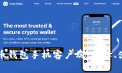 全面解析比特币钱包手机