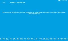 虚拟币钱包的盈利模式解