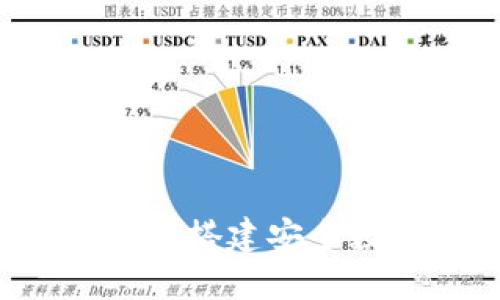 冷钱包与USDT地址：搭建安全数字资产保管策略