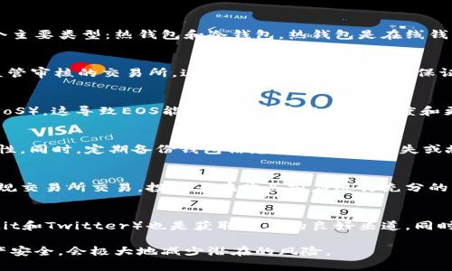 如何在以太坊钱包中购买EOS：详细指南/
以太坊钱包, 购买EOS, 加密货币, 交易所, 数字资产/guanjianci

在加密货币的世界中，以太坊（Ethereum）和EOS都是备受欢迎的区块链平台。虽然它们各自在技术和应用上有所不同，但用户有时可能希望在以太坊钱包中买入EOS。然而，由于EOS是基于其独立的区块链，直接在以太坊钱包中购买EOS并不是一个直接的过程。本文将详细介绍怎么在以太坊钱包中购买EOS的完整步骤，包括必要的准备、操作流程以及常见问题。

步骤一：准备以太坊钱包
首先，你需要一个支持Ethereum（以太坊）网络的钱包。以太坊钱包有很多种，比如MetaMask、MyEtherWallet和Trust Wallet等。选择一个你觉得安全并易于使用的钱包，并确保你已经保存好助记词或私钥，以防丢失。

步骤二：购买以太坊（ETH）
要在以太坊钱包中使用ETH购买EOS，你需要确保钱包中有一些ETH作为交易费用。ETH可以在许多交易所购买，如Coinbase、Binance、Huobi等。购买时，需要完成注册、身份验证等步骤，并将ETH转入你的以太坊钱包地址。

步骤三：找到一个支持ETH到EOS的交易所
很多交易所都支持ETH与EOS之间的交易，比如Binance和Huobi等。在这些交易所上，你先需要将ETH转入相应的交易所账户。通常来说，你需要在交易所中找到ETH/EOS交易对。

步骤四：进行交易
在交易所中找到ETH/EOS交易对后，你可以根据市场价格选择“买入”或“限价买入”。输入你想要交易的数量并确认交易。交易完成后，你将获得EOS，通常在交易所的账户中。

步骤五：将EOS转入钱包
在完成EOS的购买后，请务必将EOS从交易所转移到你的私有钱包中。为了进行转移，你需要输入你的EOS钱包地址。确保地址输入无误，以免造成不必要的损失。

常见问题解答

问题一：什么是以太坊钱包？
以太坊钱包是一个软件程序，帮助用户存储以太坊（ETH）和以太坊网络上的代币。它能帮助用户管理他们的加密资产，监控交易和转账。以太坊钱包通常有两个主要类型：热钱包和冷钱包。热钱包是在线钱包，方便用户随时访问，而冷钱包则是离线存储方式，通常更为安全。

问题二：如何选择一个好的交易所？
选择交易所时要考虑多个因素，包括安全性、手续费、用户友好性、所支持的币种和交易对等。在选择之前，可以查看用户反馈和评价。此外，尽量选择那些通过监管审核的交易所，这样可以在一定程度上保证账户和资金的安全。

问题三：EOS和以太坊的主要区别是什么？
EOS和以太坊是两种不同的区块链技术。最主要的不同在于它们的共识机制和网络架构。以太坊采用工作量证明（PoW）机制，而EOS则采用了委任权益证明（DPoS）。这导致EOS能够支持更高的交易速度和更少的交易费用，而以太坊则在采用智能合约的灵活性上有更大的优势。

问题四：在钱包中存储EOS是否安全？
如果使用正确的方法，存储EOS在私人钱包中是相对安全的。确保使用可靠的钱包，并保护好自己的私钥和助记词。建议使用硬件钱包作为冷存储，以提高安全性。同时，定期备份钱包信息，以防设备丢失或故障。

问题五：购买EOS有什么风险？
像大多数投资一样，购买EOS也存在一定的风险。市场波动可能导致资产的价值快速下跌。此外，操作不当可能导致资金丢失，如选择错误的钱包地址或在非正规交易所交易。投资者在购买前应进行充分的市场调研，并了解潜在风险。

问题六：如何快速了解EOS的市场动态？
跟踪EOS市场动态可以通过多种方式实现。你可以关注加密货币新闻网站，如CoinDesk或CoinTelegraph等，获取最新市场动态。此外，社交媒体和论坛（如Reddit和Twitter）也是获取信息的良好渠道。同时，使用一些加密货币应用程序，如Blockfolio，可以实时监控持有资产的市场表现。

总结而言，在以太坊钱包中购买EOS虽然涉及多个步骤，但只要保证每一个步骤的准确性，过程是相对简单的。确保在交易过程中保护好自己的个人信息和资产安全，会极大地减少潜在的风险。