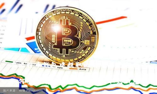 在比特币钱包中提取比特币的完整指南

如何安全有效地将比特币提取到钱包中