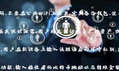 比特币钱包APP的核心功能