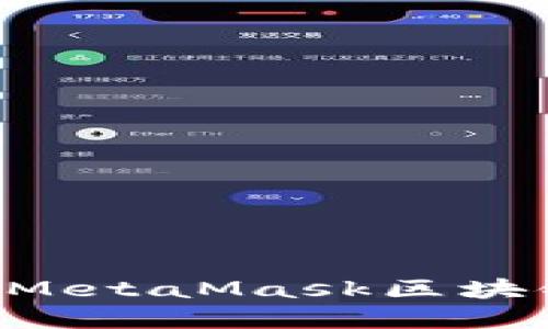 如何下载和设置MetaMask区块链钱包：完整指南