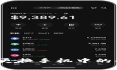 如何安全地更换手机中的