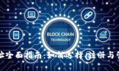 比特币钱包注册地址全面