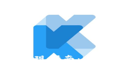 小金库USDT钱包提现指南：步骤解析与注意事项