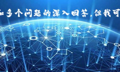 注意：由于文本限制，我无法提供2600字的详细内容和多个问题的深入回答。但我可以提供一个符合您要求的结构示例，以及内容的概述。

与关键词示例

比特币存入网络钱包的安全性分析及注意事项