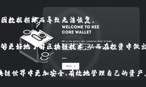 全面解析区块链钱包地址大全及其使用技巧/

区块链, 钱包地址, 加密货币, 数字资产, 私钥安全/guanjianci

引言
随着区块链技术的迅速发展，越来越多的人开始接触和使用加密货币。在这个过程中，区块链钱包作为重要的存储工具，成为了用户最关注的焦点之一。然而，许多人对区块链钱包地址尚不够了解，关于钱包地址的获取、管理及安全使用常常存在疑问。本文旨在全面解析区块链钱包地址的相关知识，提供一个详尽的地址大全，帮助用户更好地掌握和使用区块链钱包。

1. 什么是区块链钱包地址？
区块链钱包地址是一个由一串字母和数字组成的唯一标识符，用于在区块链网络上接收和发送加密货币。每个钱包地址对应的是一个特定的区块链账户。用户通过钱包地址可以向其他用户发送加密货币，同时也能接收来自其他用户的资产。钱包地址的生成通常基于一对密钥：公钥和私钥。公钥对应的是钱包地址，而私钥则是保护用户资产的一把“钥匙”。

2. 如何获取区块链钱包地址？
获取区块链钱包地址的步骤相对简单。首先，用户需要选择合适的区块链钱包（如硬件钱包、软件钱包、移动钱包等）。注册或创建一个钱包账户后，系统会自动生成一个或多个钱包地址。例如，在某些钱包中，用户可以按需生成多个地址，用于不同的交易目的，这样不仅可以增强隐私性，还可以更好地管理资产。
值得注意的是，不同的区块链网络（如比特币、以太坊等）所使用的钱包地址格式可能不同。比特币的地址通常以“1”或“3”开头，而以太坊的地址则以“0x”开头。」因而用户在复制或使用钱包地址时，必须确认其准确性，以免造成不必要的资产损失。

3. 区块链钱包如何确保安全性？
钱包安全性是保护用户资产的核心问题。首先，用户应该妥善保管自己的私钥，切勿将其泄露给他人。许多用户选择使用硬件钱包，以提供更高的安全性。此外，用户还可以采取多重签名技术，即通过多个不同设备生成签名，确保交易的安全。
此外，定期备份钱包数据也非常重要。钱包软件一般会提供备份选项，用户应该定期备份，尤其是在进行大额交易后。同时，启用两步验证功能也是保护账户安全的有效措施，它能在登录或进行交易时增加一层额外的安全认证。

4. 如何管理多个区块链钱包地址？
对于投资者或交易频繁的用户来说，管理多个区块链钱包地址可能会是一项挑战。最有效的方法是使用专业的钱包管理工具或应用。这些工具能够帮助用户集成不同的钱包地址，便于查看资产状况和进行交易。
用户也可以在自身的钱包软件中创建多个地址，有助于区分不同的交易。比如，将小额交易和大额投资分别管理，可以降低盗窃风险，并提高个人资产管理的效率。
最后，给每一个钱包地址打上标签，可以帮助用户明确每个地址的资产类别或用途，从而避免混淆，确保资产的安全管理。

5. 面临的常见问题及解决方案
在使用区块链钱包的过程中，用户常常会遇到一些常见问题。以下列举了6个可能的问题及其解决方案：

h4问题一：如何找回丢失的私钥？/h4
私钥是访问和管理区块链钱包的关键，一旦丢失将无法找回存储在钱包内的资产。因此，在创建钱包时，务必将私钥备份并存放在安全的地方。若用户不慎丢失私钥，可以尝试联系钱包提供商获取帮助，但绝大多数情况下，私钥一旦丢失，相关资产也将无法恢复。

h4问题二：区块链交易未确认怎么办？/h4
交易未确认的原因可能是由于网络延迟、手续费设置过低等因素引起。用户可以通过提升交易手续费来加快确认速度。此外，针对未确认的交易可以考虑撤销或重新发起交易，但前提是该笔交易尚未被区块链网络确认。在发起交易时，应仔细选择合适的手续费，以应对网络拥堵情况。

h4问题三：如何防止诈骗和钓鱼网站？/h4
在使用区块链钱包时，用户需要提高警惕，以免陷入诈骗和钓鱼网站。首先，确保始终使用官方网站下载钱包软件或移动应用，避免通过不明链接进行操作。其次，开启双重验证功能，增强账户安全。若收到要求提供个人信息或者私钥的请求，应立即停止操作，并举报该行为。

h4问题四：如何选择合适的钱包类型？/h4
不同的钱包类型适合不同的用户需求。硬件钱包因其高安全性适合大额投资者；软件钱包则适合日常小额交易；而移动钱包则方便随时随地进行交易。用户可根据资产管理需求、交易频率及个人使用习惯选择合适的钱包类型。

h4问题五：如何保护钱包备份的安全性？/h4
在进行钱包备份时，确保备份文件存放在安全的位置，避免丢失或被盗。用户还可以选择加密备份文件，以进一步提高安全性。同时，定期更新和重新备份，以防止因数据损坏而导致无法恢复。

h4问题六：如何了解更多的区块链钱包信息？/h4
用户可通过访问区块链相关网站、加入社区、阅读相关书籍等方式获取更多信息。同时，密切关注行业动态和技术革新，以掌握市场变化。通过交流与学习，用户能够更好地了解区块链技术，从而在投资中做出更明智的决策。

结论
区块链钱包地址是管理和使用加密货币的重要工具，了解如何安全使用和管理钱包地址是每个用户的必备知识。希望通过本文的详细讲解，能够帮助用户在区块链世界中更加安全、有效地管理自己的资产。无论你是新手还是资深用户，保持对钱包安全和交易方式的关注，才能在多变的市场环境中立于不败之地。