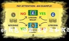 全面解析以太坊Token钱包：功能、优势及如何选择