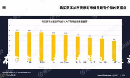 虚拟币存储方式解析：选择钱包还是交易所？