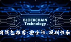 2017年最佳以太坊钱包推荐