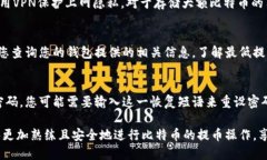 比特币钱包提币指南：安