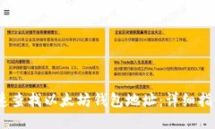 :如何快速查找以太坊钱包