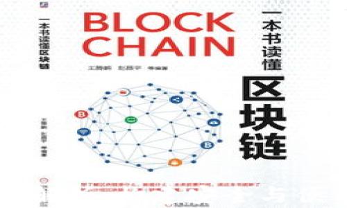 
区块链钱包研发的全景解析：构建安全与便利的数字资产管理工具