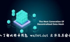 深入了解比特币钱包 wal