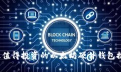 2023年最值得投资的以太坊