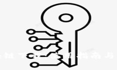 酷我钱包区块链下载：使