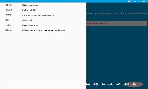 瑞波钱包区块链：全面解析与使用指南