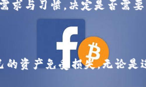 biao ti/biao ti以太坊钱包与私钥管理：安全存储与使用技巧/biao ti

以太坊, 钱包, 私钥, 安全存储, 区块链/guanjianci

以太坊（Ethereum）作为当前最流行的区块链平台之一，支持智能合约和去中心化应用（DApps），吸引了越来越多的投资者和开发者。然而，随着以太坊的普及，钱包和私钥的安全管理显得尤为重要。本文将深入探讨以太坊钱包的类型、私钥的概念及其重要性，以及安全存储和使用私钥的技巧，以帮助用户更好地管理他们的以太坊资产。

一、以太坊钱包的类型

以太坊钱包是用户存储、管理和交易以太坊及其代币的工具。根据不同的存储方式和访问方式，以太坊钱包可以分为以下几种类型：

h41. 热钱包/h4

热钱包是指在线或连接互联网的钱包，用户可以通过手机应用或网页直接访问。热钱包的特点是操作方便，能够快速完成交易，适合频繁交易的用户。但由于其始终连接互联网，安全性相对较低，容易受到黑客攻击。因此，热钱包通常只用来存储少量的以太坊。

h42. 冷钱包/h4

冷钱包是离线存储的钱包，用户需要将私钥和地址保存在不联网的设备中，常见的冷钱包包括硬件钱包和纸质钱包。冷钱包的安全性极高，适合长期存储大额资产。尽管使用不便，但能够有效减少被盗风险。

h43. 硬件钱包/h4

硬件钱包是一种专用设备，用于存储私钥并进行加密交易。它们通常采用高强度的安全设计，能有效防止恶意软件攻击。市场上常见的硬件钱包品牌如Ledger和Trezor是目前用户保护资金安全的较为理想的解决方案。

h44. 软件钱包/h4

软件钱包是一种可以在电脑或手机上安装的应用程序，它们可以免费使用，有些还提供高级功能如多重签名和即时交易。虽然软件钱包相较于热钱包更安全，但在连接互联网时仍可能面临被攻击的风险。

h45. 扩展钱包/h4

扩展钱包是专为某些特定区块链网络开发的一种钱包，支持以太坊及其兼容代币。扩展钱包一般设计简单，可直接在浏览器中使用，如MetaMask，是广泛使用的以太坊钱包之一。

二、私钥的重要性

私钥是以太坊钱包的核心元素，它是用于访问和管理钱包的唯一凭证。私钥可以视为一把钥匙，只有拥有它的用户才能够对钱包中的资产进行转移和交易。因此，保护私钥的安全显得尤为重要。

失去私钥意味着无法再访问钱包和其中的资产，换句话说，就是资产的永久丢失。近年来，多起因用户未能妥善存储私钥而导致资金损失的事件频频曝光，提醒用户必须提高警惕。

三、如何安全存储私钥

私钥的安全存储是保障用户资产安全的关键。以下是一些最佳实践，可以帮助用户有效管理和存储私钥：

h41. 使用硬件钱包/h4

如前所述，硬件钱包是目前最安全的存储私钥的方法，它将私钥存储在设备内部，不与互联网连接。这意味着，即使设备连接到恶意软件感染的电脑，私钥依然安全。硬件钱包通常也有用户友好的界面，易于操作。

h42. 纸质钱包/h4

纸质钱包是将私钥和地址以二维码或文字形式打印在纸上。这种方式不受网络攻击影响，且可以物理保存在安全的地方。但是，纸张易损坏，可能导致丢失，因此必须小心保存，防止火灾、水灾等意外情况。建议使用防水、防火的材料保存纸质钱包。

h43. 加密存储/h4

如果选择将私钥存储在电脑或手机中，确保使用加密软件对文件进行加密，并使用强密码保护。定期更新密码，并启用双重身份验证（2FA）以增加安全性。

h44. 背上和写下私钥/h4

好的习惯是在纸上写下私钥，并存放在安全的地方。确保有备份，并在家庭成员或信任的朋友处保留一份。但要注意，不要将私钥在线共享或者发给他人，以免造成资金损失。

h45. 警惕钓鱼网站与恶意软件/h4

保持警惕，确保只在官方、信誉良好的网站上访问钱包应用。定期更新设备上的操作系统和软件，安装安全补丁，避免下载可疑的应用程序或点击不明链接。

四、使用私钥的注意事项

在使用私钥的过程中，有一些重要的注意事项。遵循这些原则，可以最大限度地降低风险：

h41. 不要透露私钥/h4

私钥是保护钱包资产的唯一凭证，任何时候都不要向他人透露。无论是通过电子邮件、社交媒体还是其他通信方式，都要保持私钥的私密性。

h42. 不要使用公共网络/h4

在进行以太坊交易时，避免使用公共Wi-Fi网络。因为在公共网络下，黑客可能轻易地监视网络流量，窃取用户的私钥或其他重要信息。建议在自己的安全网络下进行操作。

h43. 经常检查钱包状态/h4

定期检查钱包的交易记录和余额，查看是否有未经授权的交易发生。如果发现任何可疑活动，应立即采取措施，如更改密码、联系支持团队等。

h44. 更新软件和硬件/h4

确保钱包和相关软件保持最新版本，以获得最新的安全补丁和功能。此外，定期检查硬件钱包的固件，并进行必要的升级，确保安全性。

h45. 使用多重签名支持/h4

如果需要，考虑使用多重签名钱包，这种方式要求多个私钥才能完成交易。这可以极大提高安全性，尤其适合资金较大或团队管理的情况。

五、常见的以太坊钱包问题与解决方案

随着技术的发展，用户在使用以太坊钱包时可能会遇到一些问题。以下是六个常见问题及其解决方案：

h41. 找不到私钥怎么办？/h4

如果用户丢失了私钥，可能会导致无法访问钱包，进而无法使用存储于钱包中的资产。在这种情况下，用户可以尝试以下方法：

- 检查邮箱或者云存储：有时用户可能在注册或创建钱包时将私钥保存在邮件或云存储中，因此可以检查这些地方。

- 复原种子短语：许多钱包在创建时会提供一个种子短语或恢复短语，这个短语可以用来恢复钱包。如果记住了种子短语，用户可以通过钱包应用程序恢复钱包访问。

- 寻求专业帮助：如果无法找到私钥或者种子短语，可以咨询专业的区块链恢复服务，但需警惕诈骗。在选择时，确保选择信誉良好的机构，并了解其服务条款。

h42. 如何确保私钥不会被黑客窃取？/h4

确保私钥的安全是每一名以太坊用户的重要责任。为了防止黑客窃取私钥，用户可以采取如下安全措施：

- 使用硬件钱包：硬件钱包将私钥存储在设备内，且设备不会与互联网直接连接，极大降低了被攻击的风险。

- 维护安全的网络环境：确保在私人网络上进行交易，避免在公共Wi-Fi下访问钱包或进行交易。

- 定期更改用户密码：为了增加账户的安全性，定期更改钱包应用程序和相关账户的密码，采用强密码策略，并启用双重身份验证。

h43. приватный ключ был украден, что делать?/h4

如果用户的私钥被盗，首先应立即采取措施，以减少潜在损失：

- 转移资产：若用户发现私钥被盗，需立即将电子钱包中的资产转移到新的钱包地址，新的钱包应使用一个全新的私钥。这样可以确保即使旧私钥被盗，攻击者也无法再次使用先前的钱包进行交易。

- 通知交易所或服务提供商：如果窃取资产的私钥与交易所或服务有关，及时通知交易平台，以便采取措施保证用户的其他资金安全。

h44. 如何选择适合的以太坊钱包？/h4

选择合适的以太坊钱包需要考虑多方面的因素：

- 安全性：优先选择安全性高的钱包，比如硬件钱包或软件钱包（需要具备强加密和双轮验证），并确认该钱包是否开源和经过社区审核。

- 用户友好性：钱包应具有简单明了的用户界面，方便用户操作，尤其是初学者需要更高的易用性。

- 兼容性：确保钱包支持ERC20及以太坊相关的代币，以便用户在未来的使用中不会受到限制。

h45. 如何安全地备份以太坊钱包？/h4

备份以太坊钱包是确保资产安全的关键。以下是几种备份的方法：

- **种子短语备份**：在创建钱包时，将提供种子短语，这个短语可以用于恢复钱包。确保将种子短语妥善保存并保持私密，切勿在线储存。

- **纸质备份**：将相关的信息（如私钥、地址等）写在纸上，并存放在安全的地方，备份时需确保纸质材料的耐久性。

- **加密备份**：可以将私钥用加密软件加密后保存，确保文件在外部存储中进入安全状态。

h46. 钱包需要下载应用吗？/h4

不一定。对于热钱包和软件钱包，用户需要下载相应的应用程序来使用，而对于冷钱包，如硬件钱包和纸钱包，则不需要下载应用。选择时用户需了解自身的需求与习惯，决定是否需要下载钱包应用。

总结

随着数字货币的普及，以太坊钱包和私钥的安全管理愈发重要。通过选择合适的钱包类型、安全地存储和使用私钥，并遵循最佳做法，用户能够有效保护自己的资产免受损失。无论是进行日常交易还是长期投资，了解如何管理以太坊钱包与私钥，为用户在区块链世界中保驾护航至关重要。